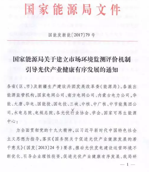 國家能源局：建立環境監測評價機制 引導光伏產業健康有序發展