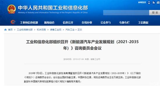 工信部:面向2035年新能源汽車規劃將出初稿