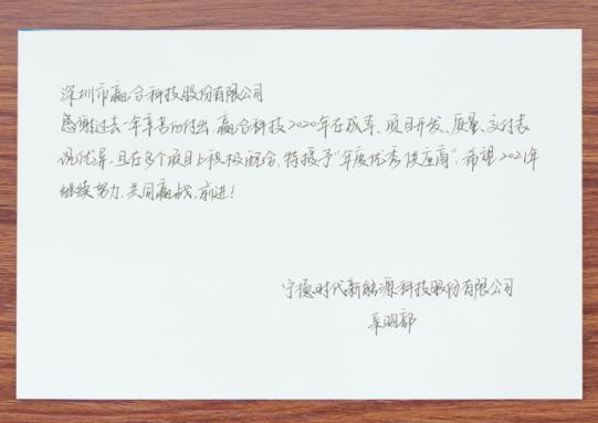 贏合科技獲寧德時(shí)代“年度優(yōu)秀供應(yīng)商”獎(jiǎng)